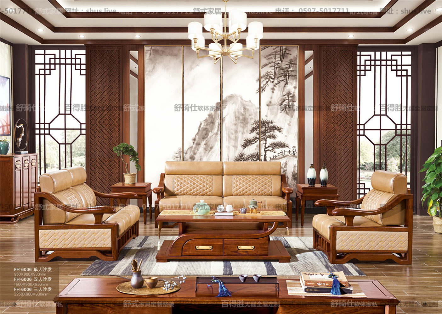 中式经典-客厅-白蜡木-添品