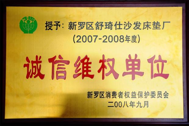 诚信维权单位